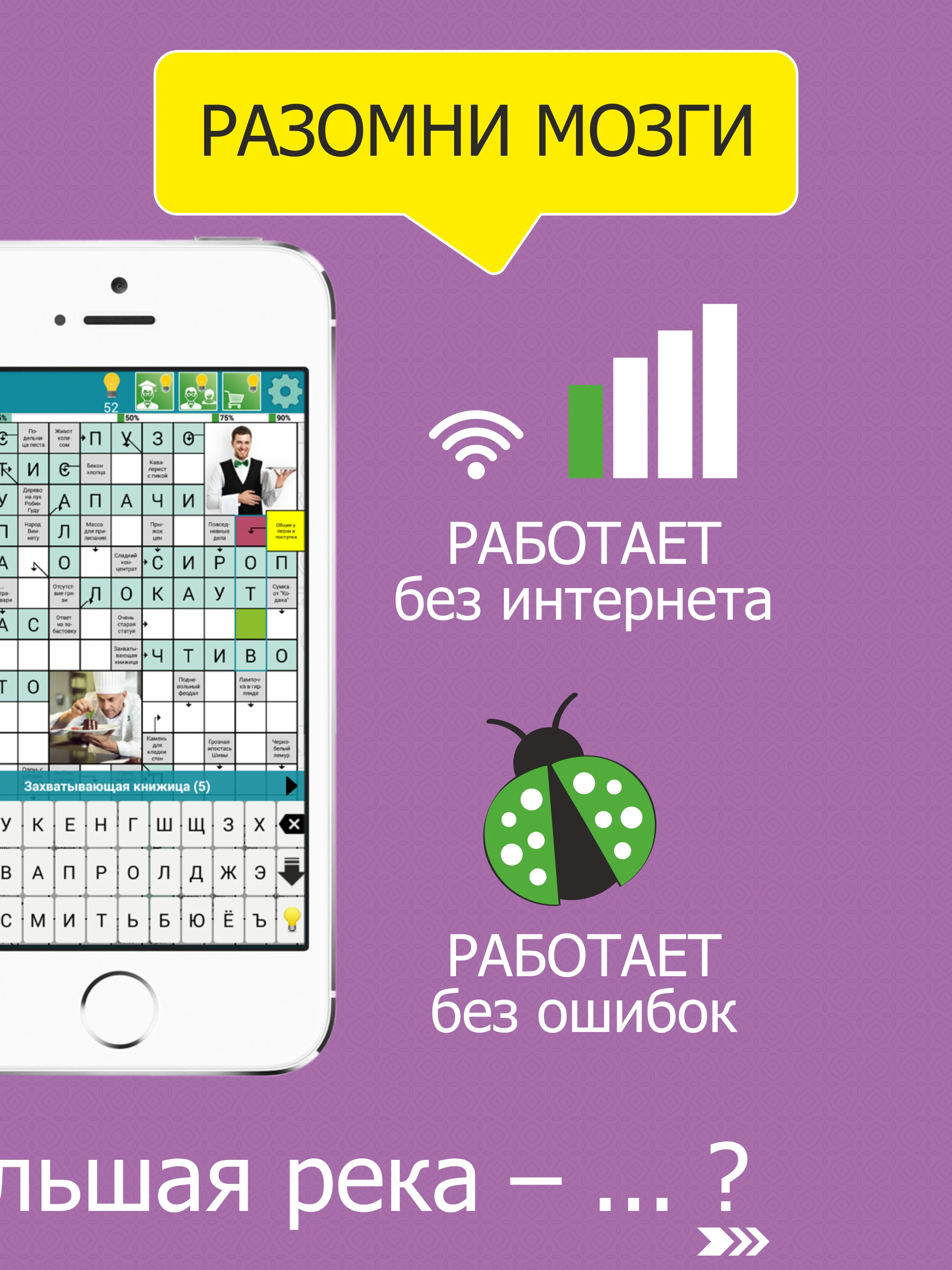 Сканворды Крепость screenshot