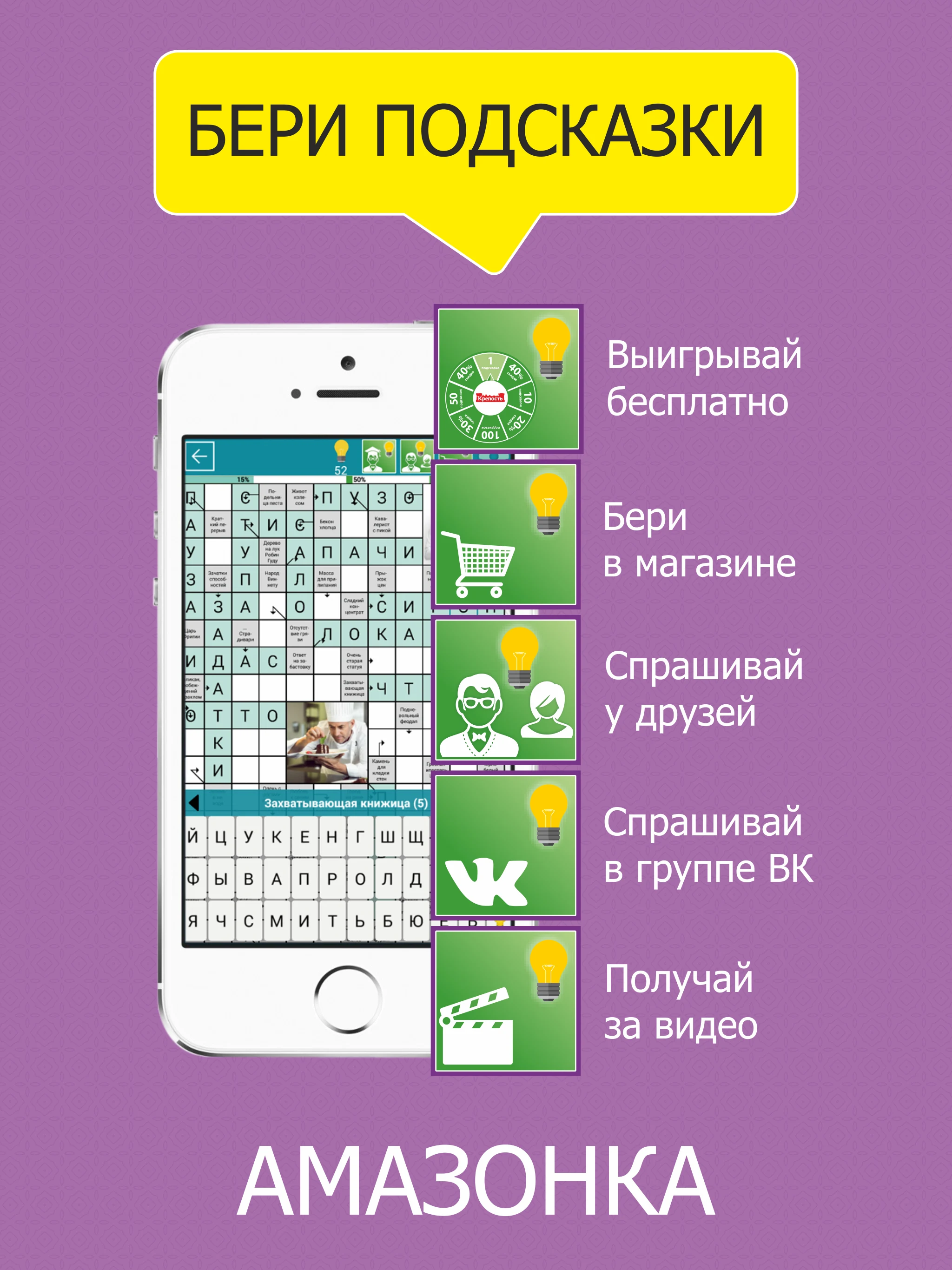 Сканворды Крепость screenshot