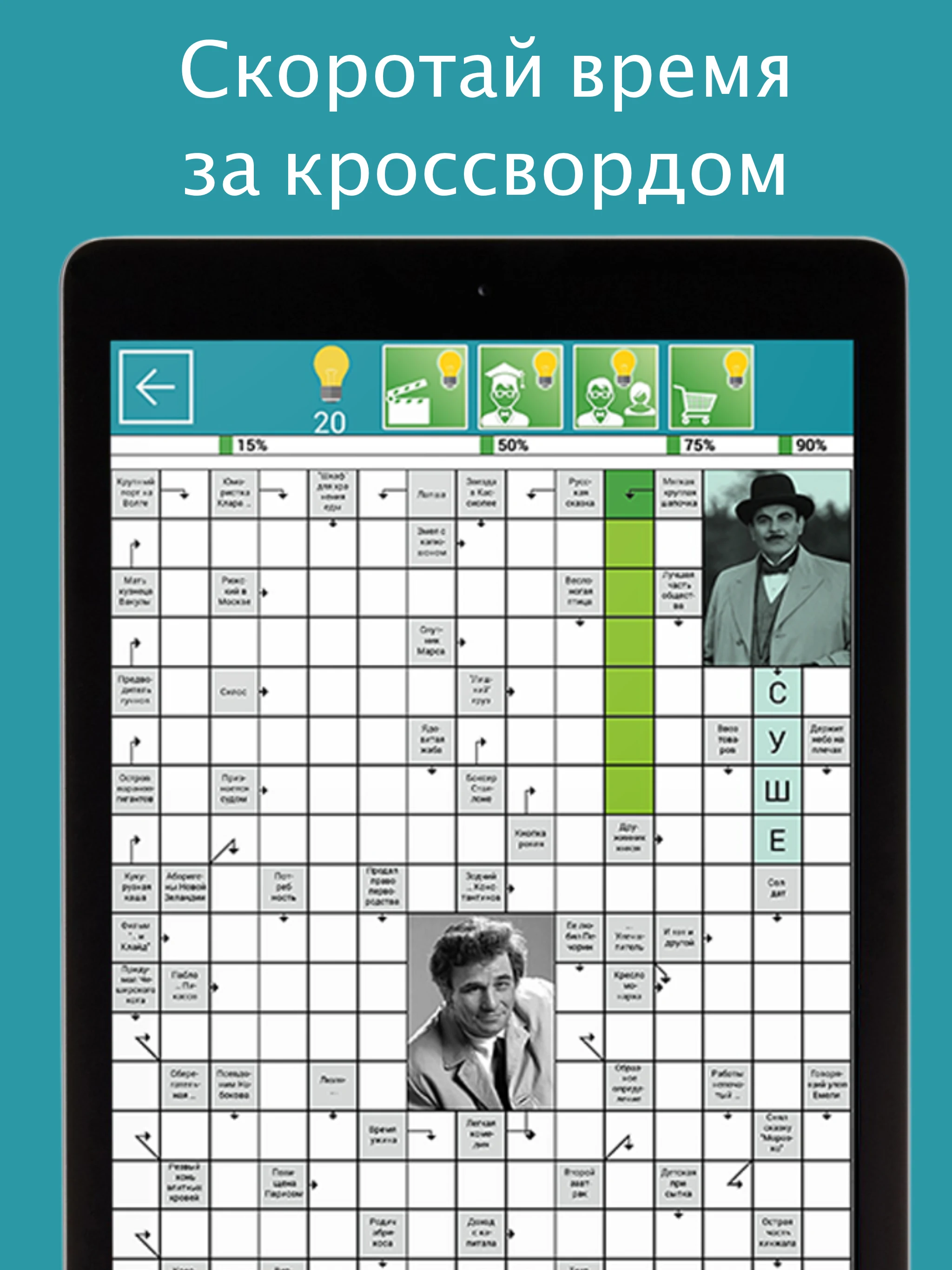 Сканворды Крепость screenshot
